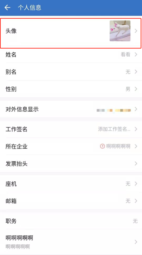 企业微信如何更换头像？