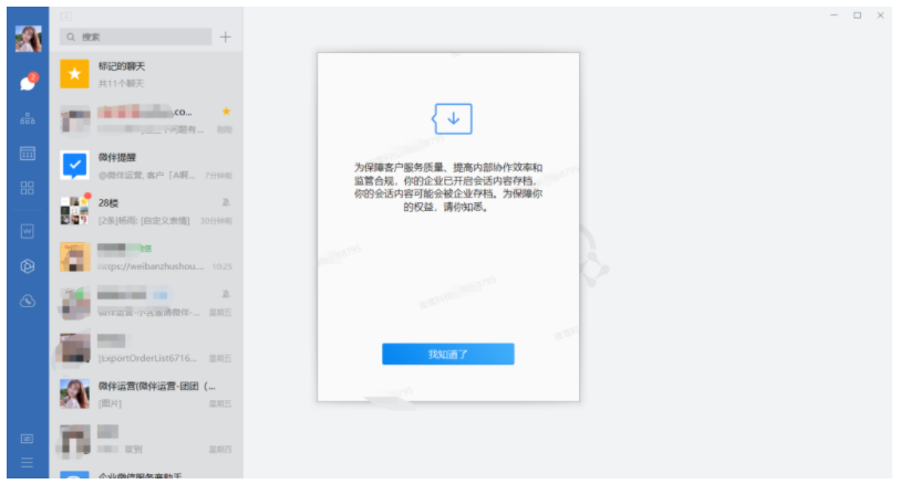 开通会话存档需要告知员工吗？