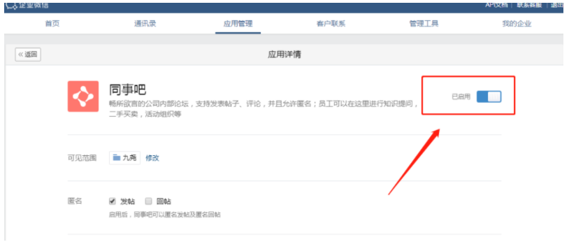 企业微信同事吧怎么使用？