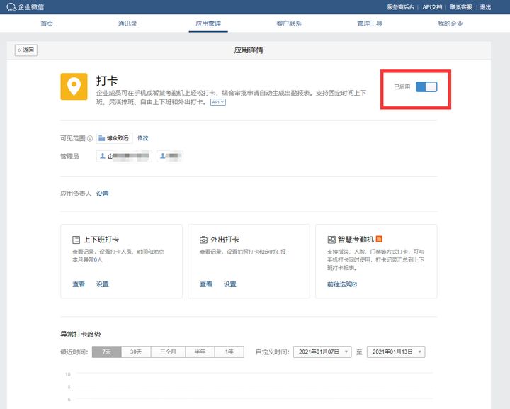 企业微信有定位跟踪吗？