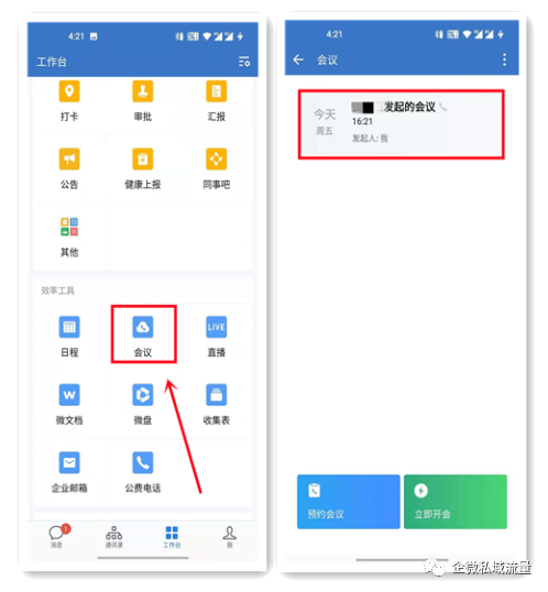 企业微信退出会议怎么重新加入？要如何查看会议详情？