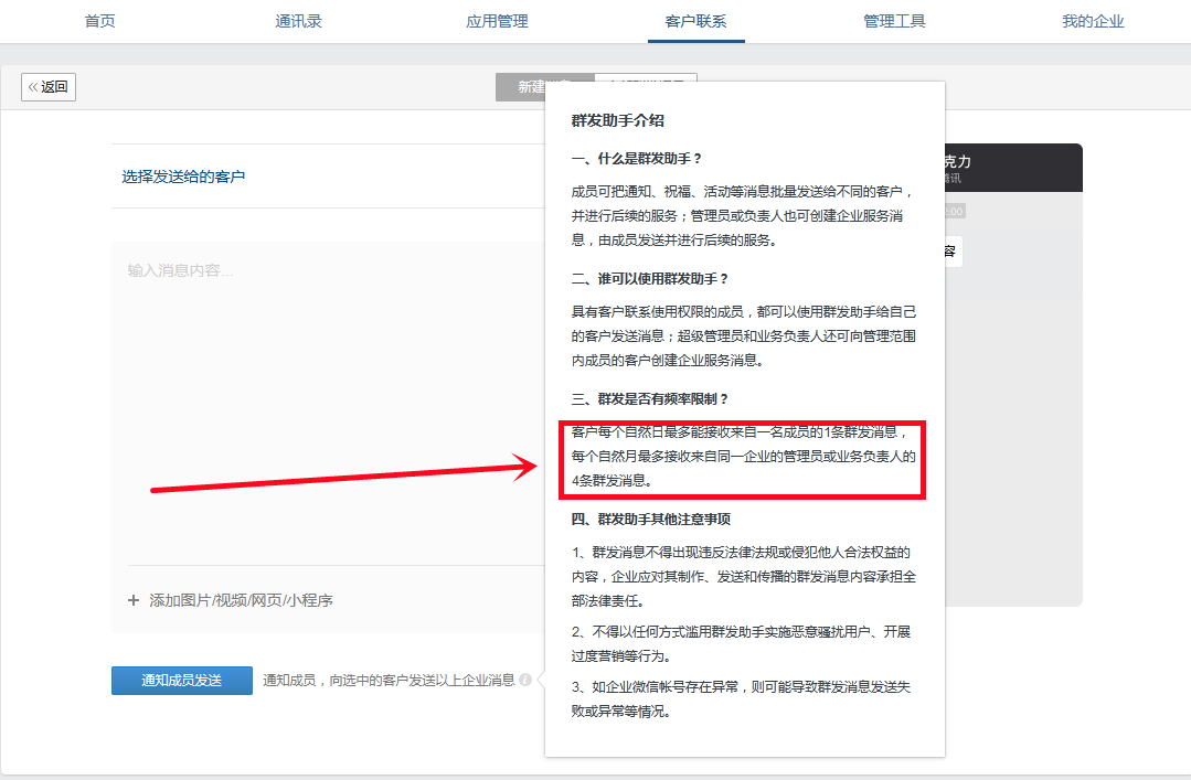 企业微信群发有什么限制？