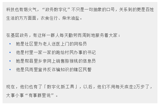 身边大事小事「有事群里说」!