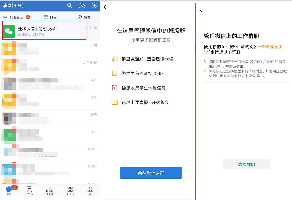 企业微信如何把微信上的群聊迁移为企业微信的班级群？