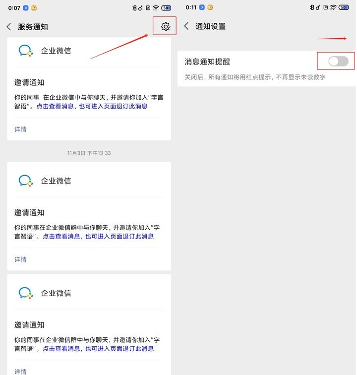 企业微信中怎么去拒收邀请通知呢？