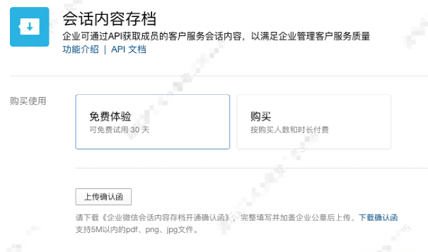 企业微信会话存档接口收费是怎样的？