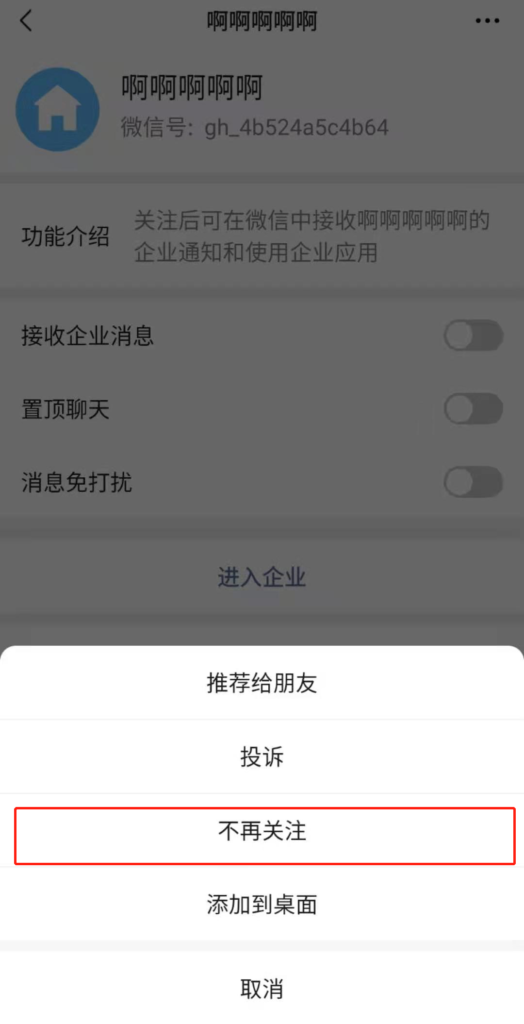 微信可以取消企业微信的消息接收吗？