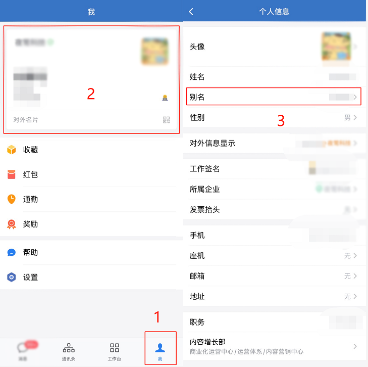 企业微信怎么隐藏实名？