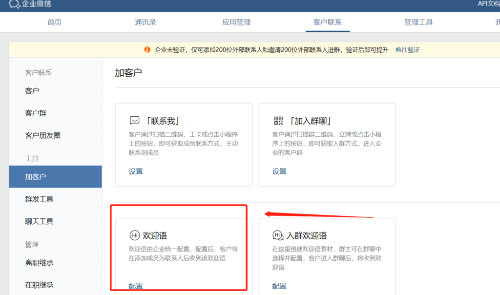 企业微信添加好友自动回复怎么设置？