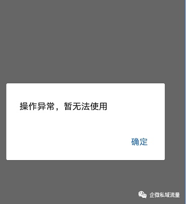 企业微信添加客户失败是什么原因？该怎么去解决！