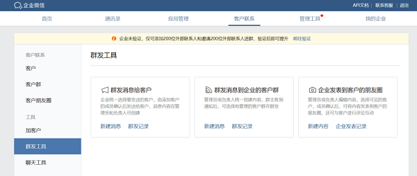 企业如何群发消息到企业微信客户群？