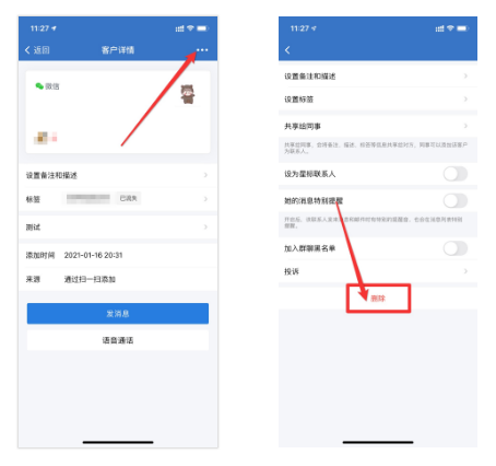 企业微信怎么删除客户？