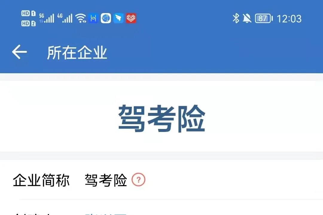 企业微信没认证，竟然影响到了新员工入职！