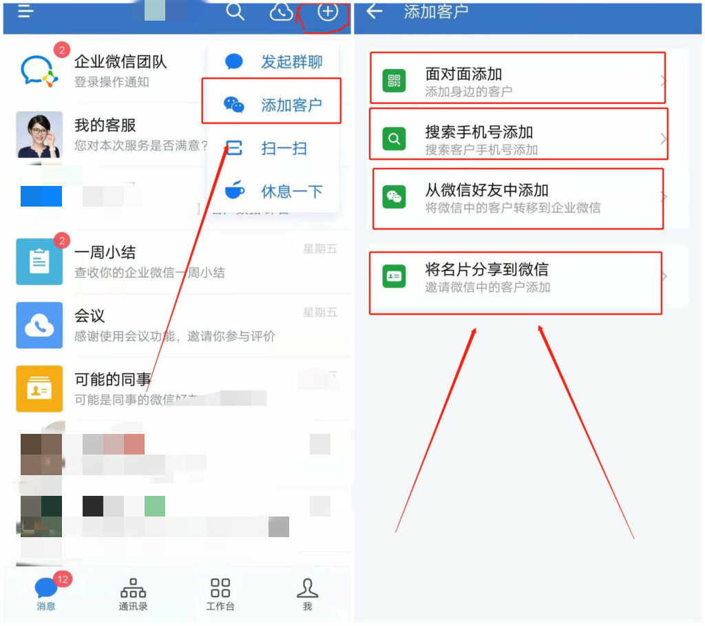 微信好友怎么迁移到企业微信？