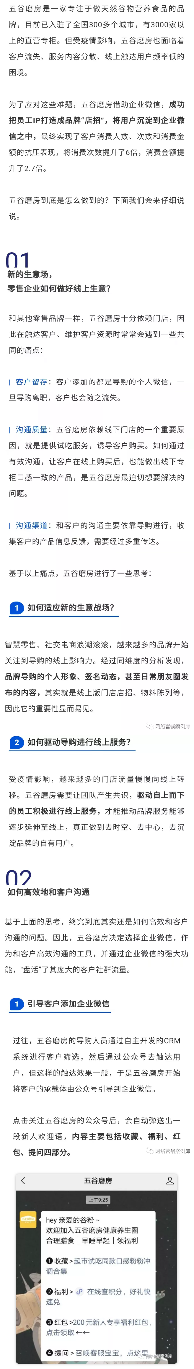 五谷磨房使用企业微信业绩翻倍！