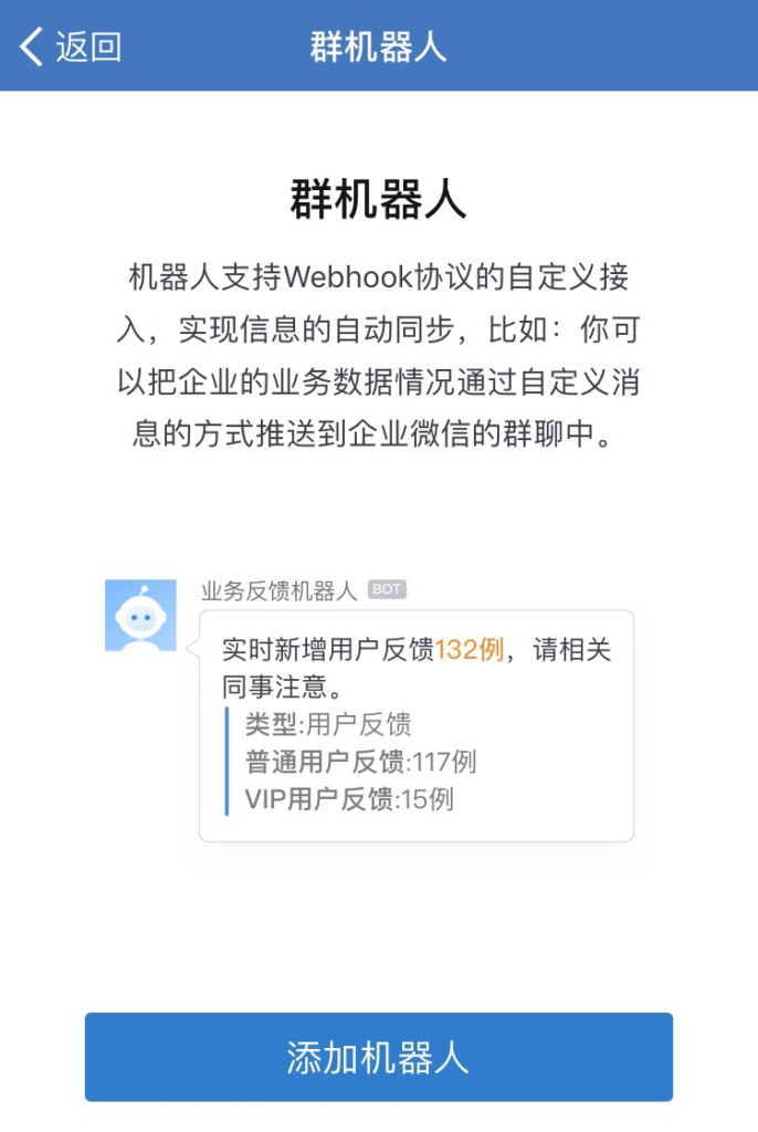 企业微信机器人如何配置使用？