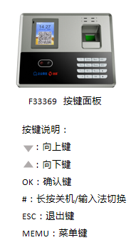 企业微信F3369考勤机操作说明！