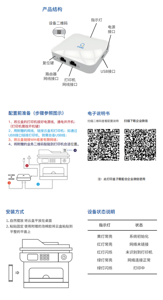 企业微信打印云盒使用手册！