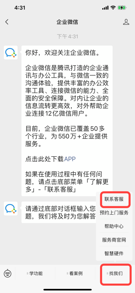 企业微信被封号该如何解封？