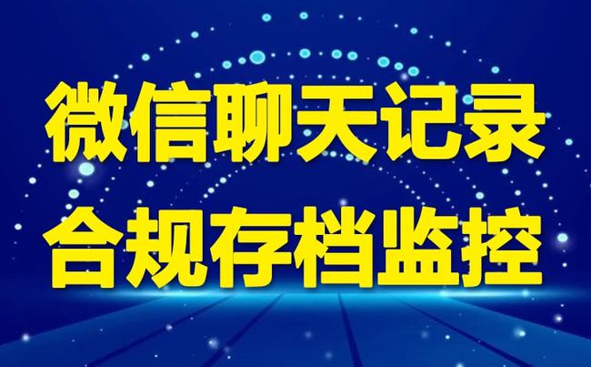 企业微信对话会被存档吗？