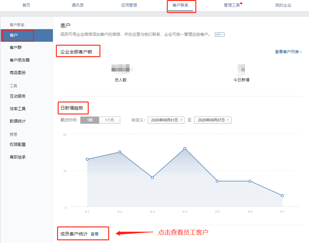企业微信怎么看员工的所属客户？