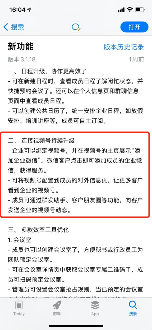 重磅：视频号彻底打通企业微信！