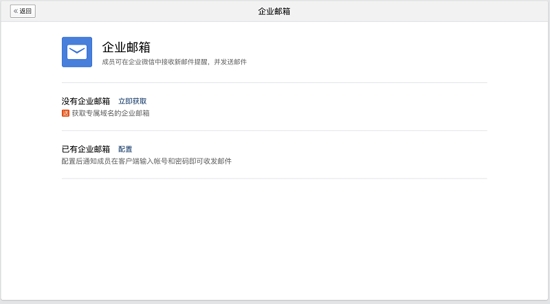 企业微信如何绑定已有邮箱？