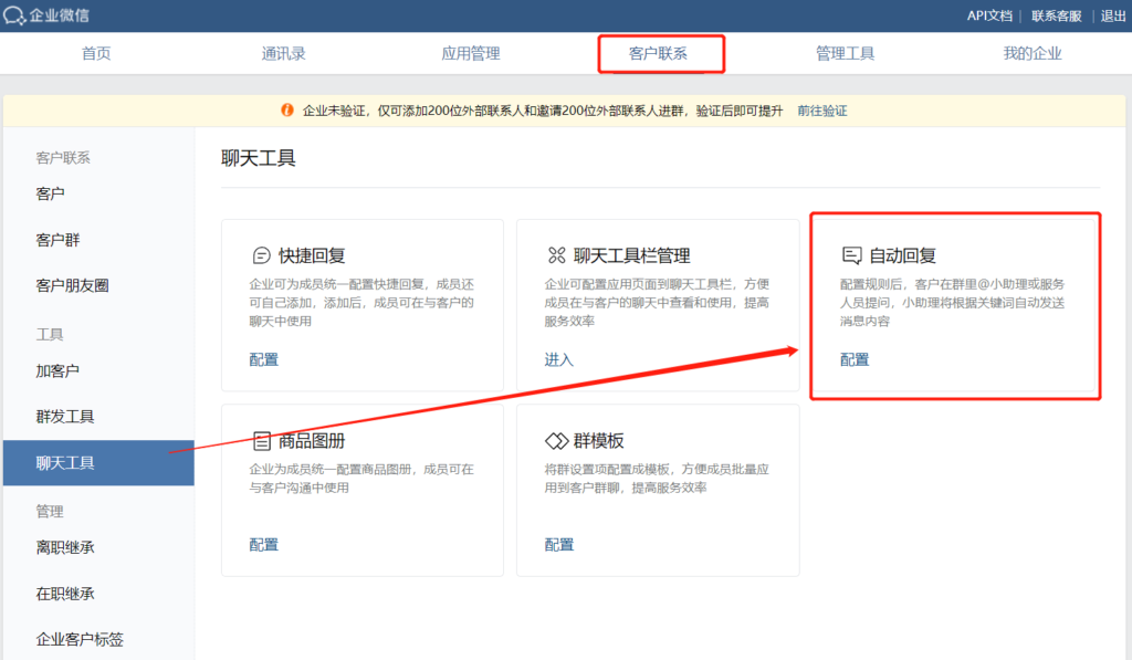 企业微信如何添加和使用自动回复？