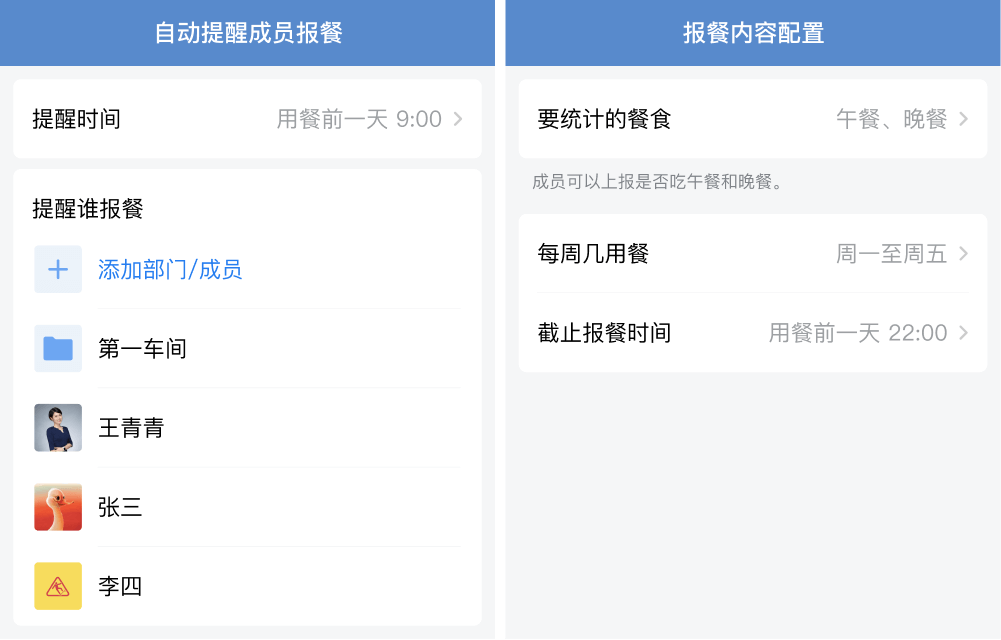 企业微信中谁可以管理和配置报餐内容？