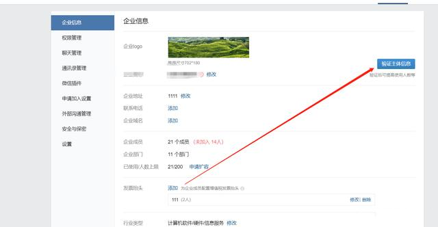 企业微信的年审流程是什么样的？