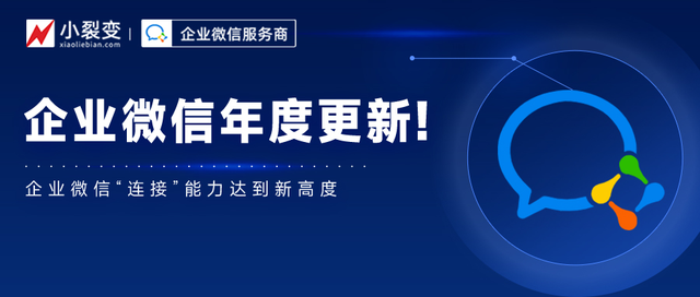 企业微信年度大更新！全新4.0版本来啦！