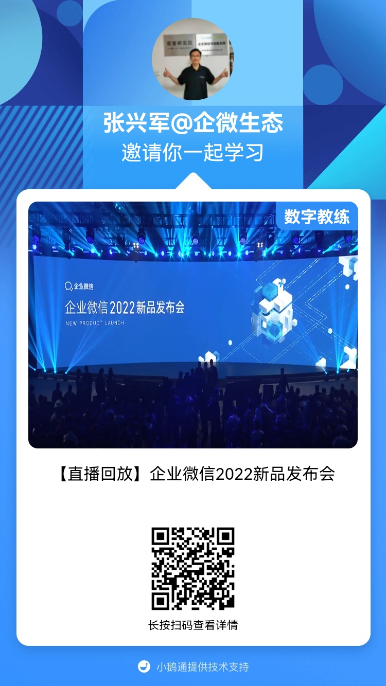 企业微信2022新品发布会直播【回放】！