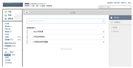 企业邮箱中待办事项！