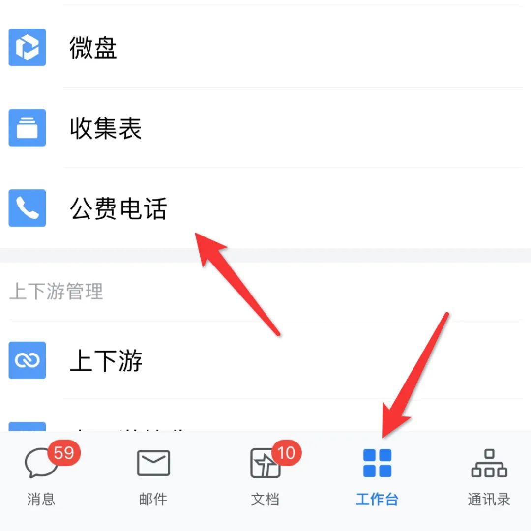 企业微信公费电话有什么用？要钱吗？