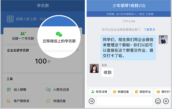 微信的学员群怎么迁移到企业微信？