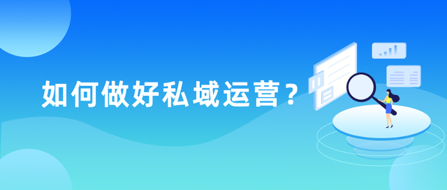 私域运营的时代，企业微信社群究竟要如何运营呢？