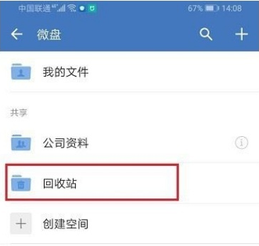 企业微信微盘文件删除了可以恢复吗？