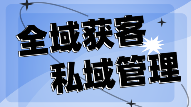 2022年的私域流量市场，会有怎样的发展？