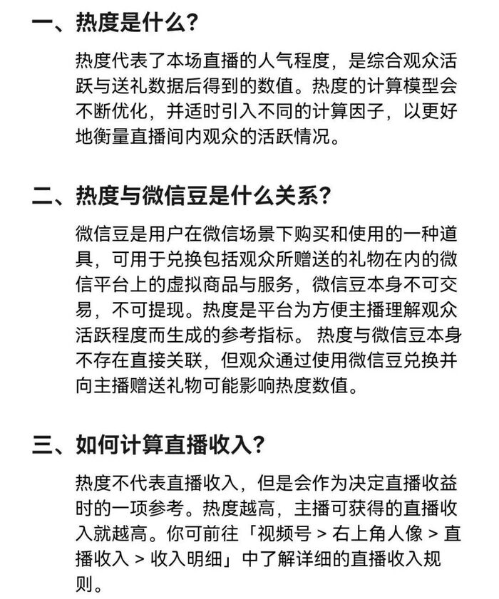 视频号直播新增手势特效，直播加热功能投入使用！