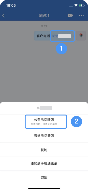企业微信中会话内容含号码时，可点击使用公费电话拨打？ 企业微信