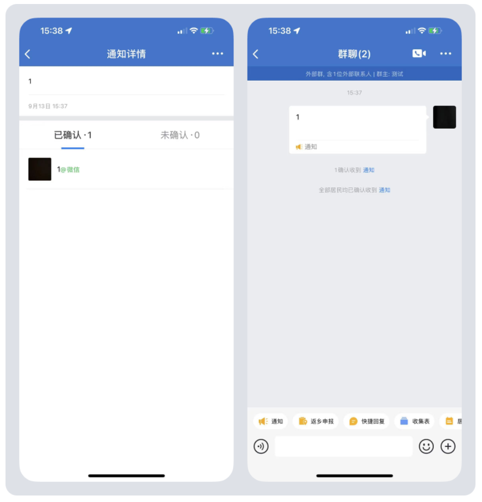 企业微信中如何使用居民通知？