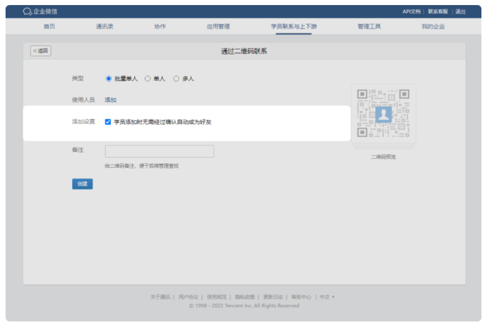 企业微信中学员沟通[联系我]的使用方式！