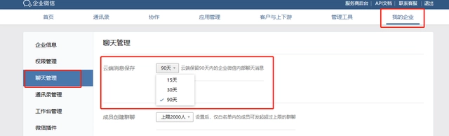 企业微信中不同设备聊天记录会同步吗？