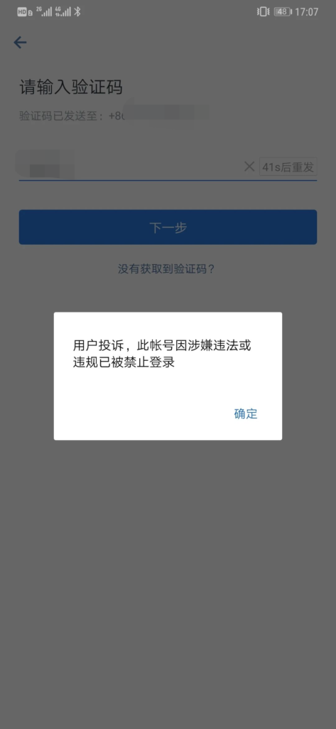 企业微信被投诉封号怎么办？