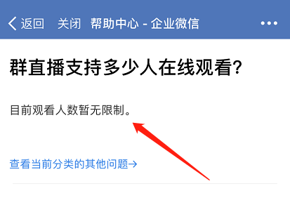 企业微信直播支持多少人观看？