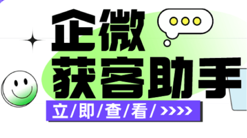 企业微信获客助手如何区分客户来源？如何实现客户带参？