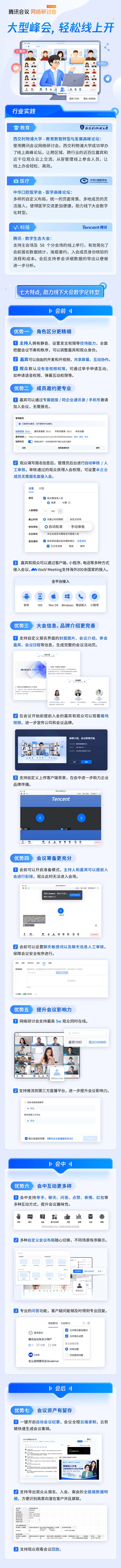 腾讯会议网络研讨会，助力大型峰会轻松开启线上线下联动