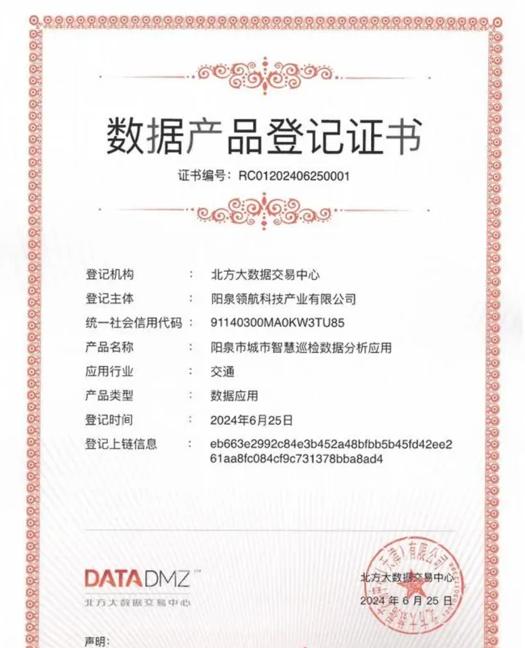 阳泉率先实现山西交通领域数据资产入表