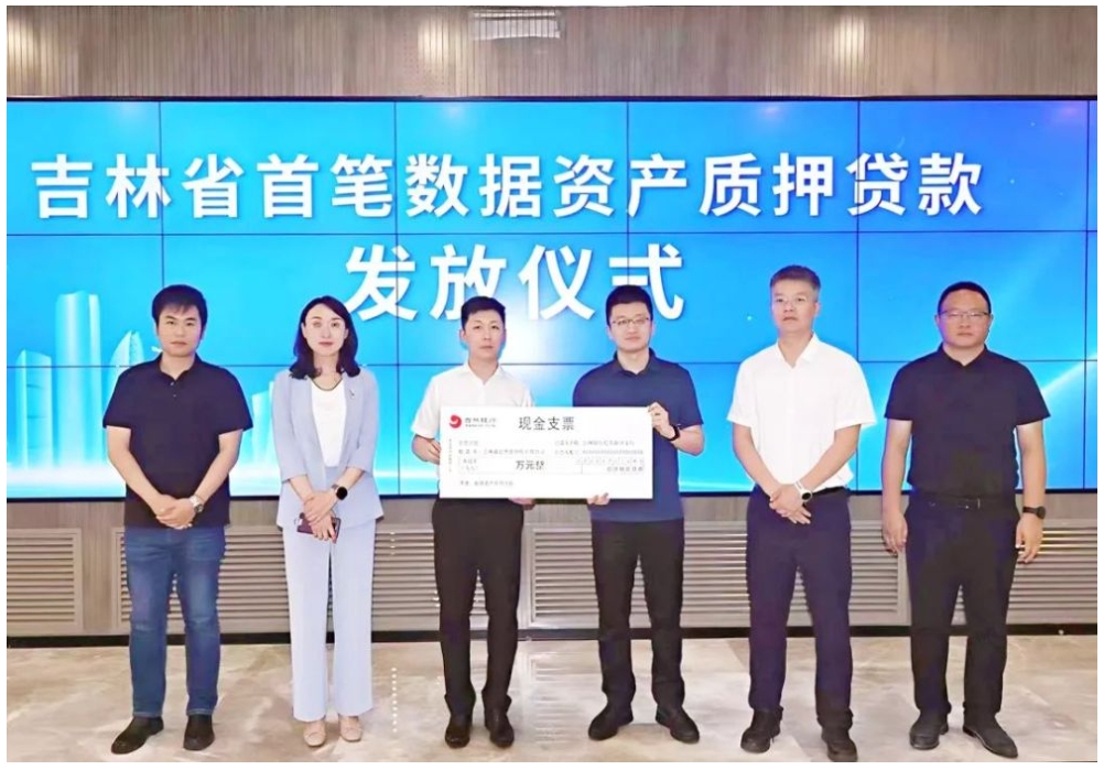 全省首家！长春新区率先实现企业数据资产化全链条闭环
