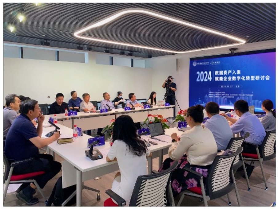 推动“资源”变“资产”，数据资产入表赋能企业数字化转型研讨会举办